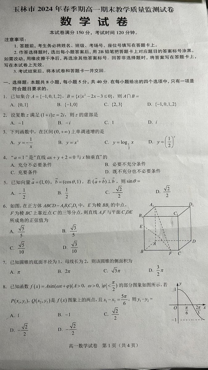Photorealistic Chinese Math Exam Paper