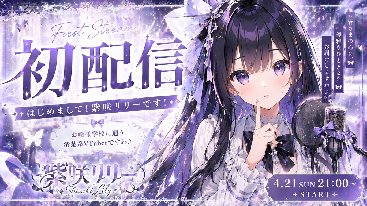 Miniatura stream di debutto VTuber