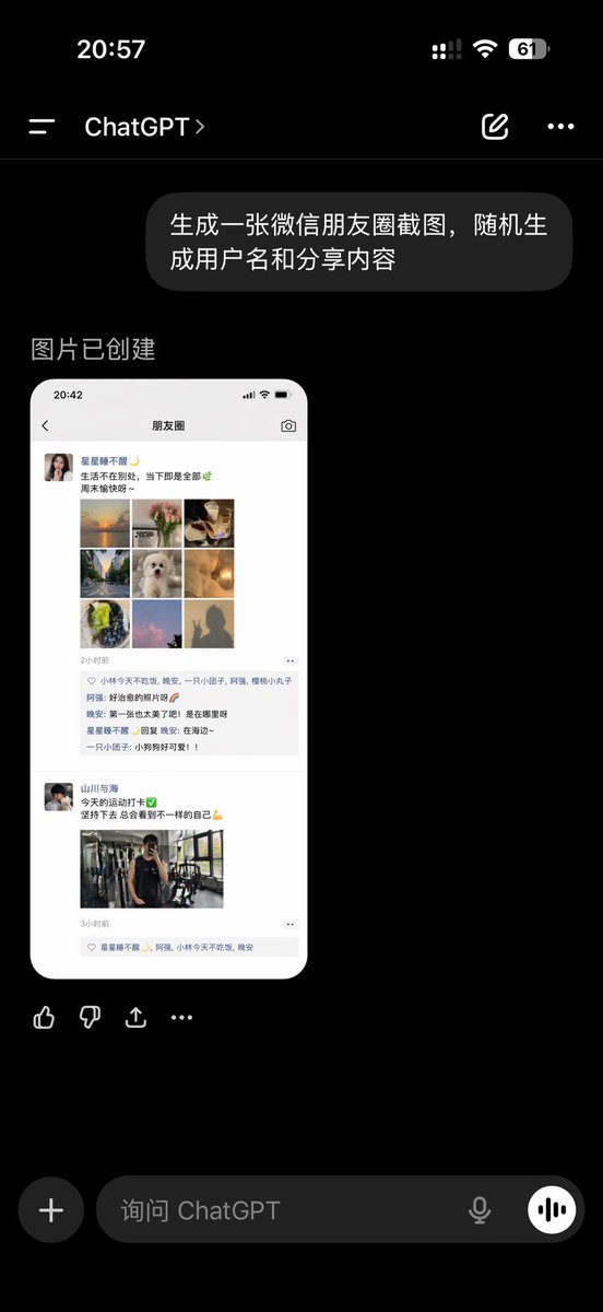 Приложение ChatGPT, показывающее скриншот WeChat Moments (1/2)