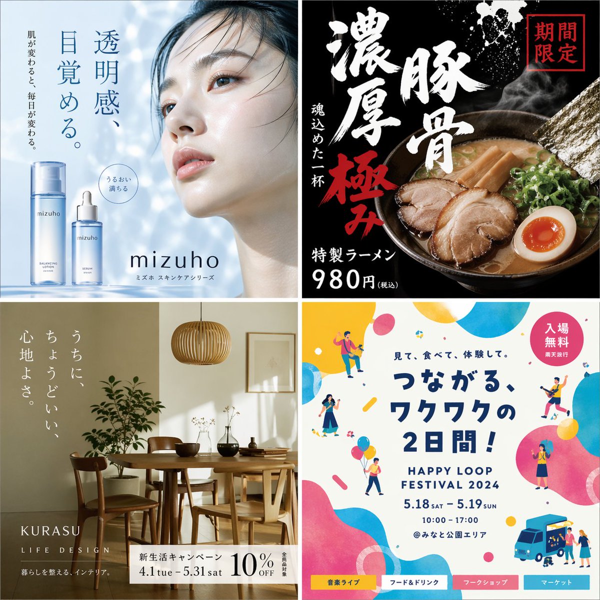 Collage de grille d'affiches publicitaires japonaises