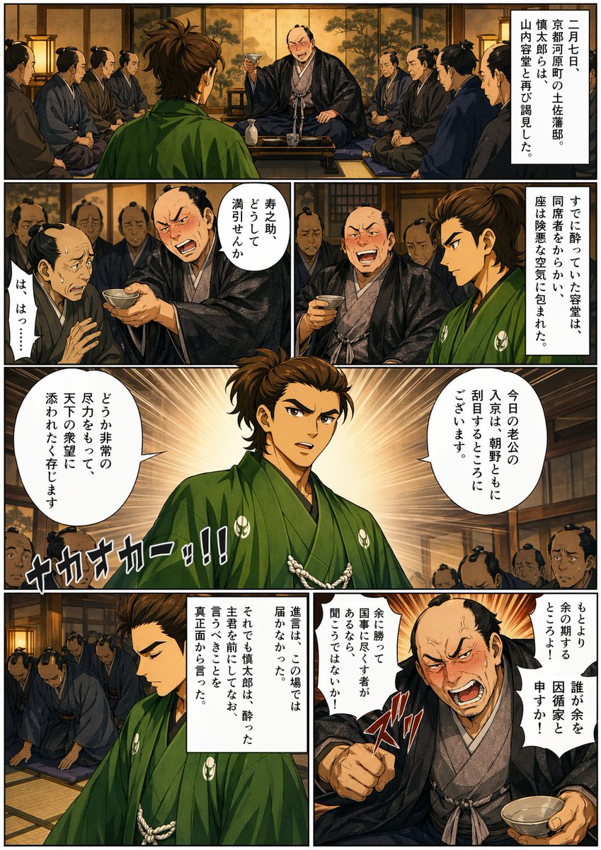 Pagina Manga Confronto Bakumatsu