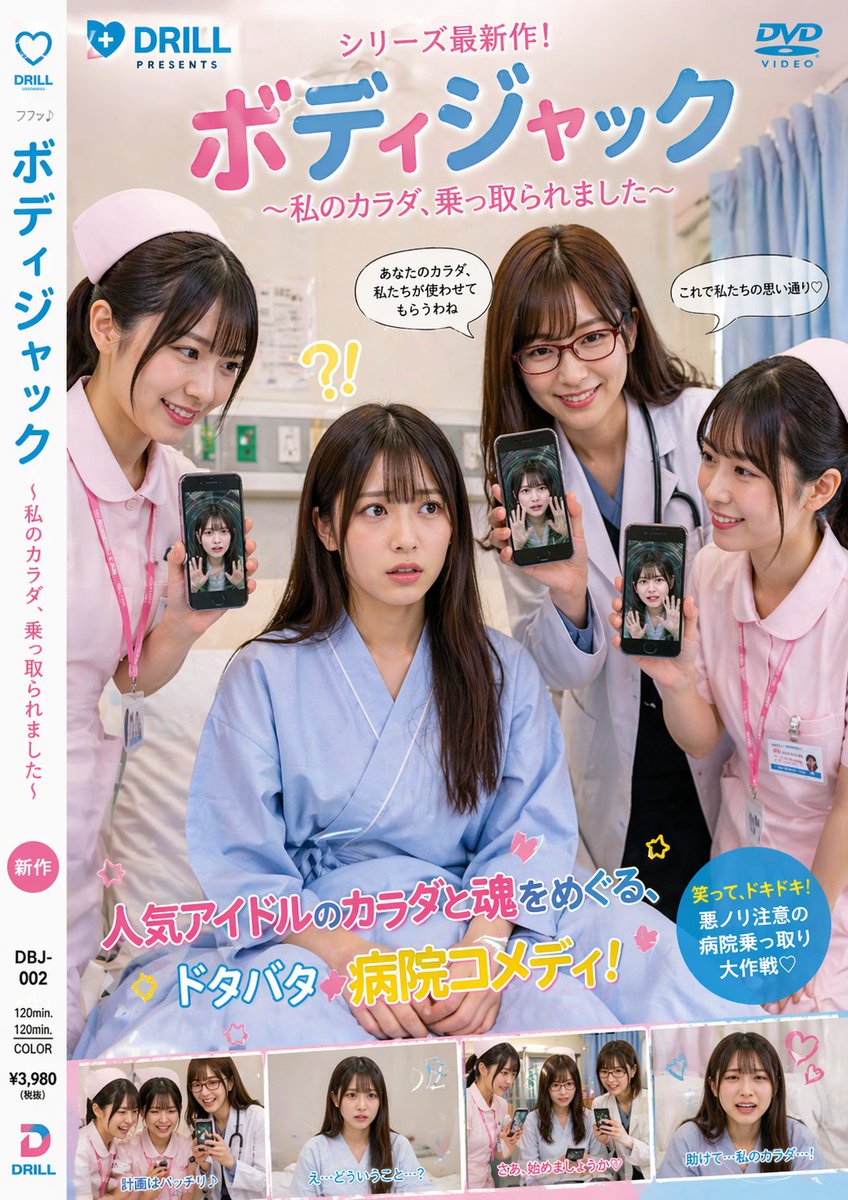 Japanische Krankenhaus-Comedy-DVD-Hülle