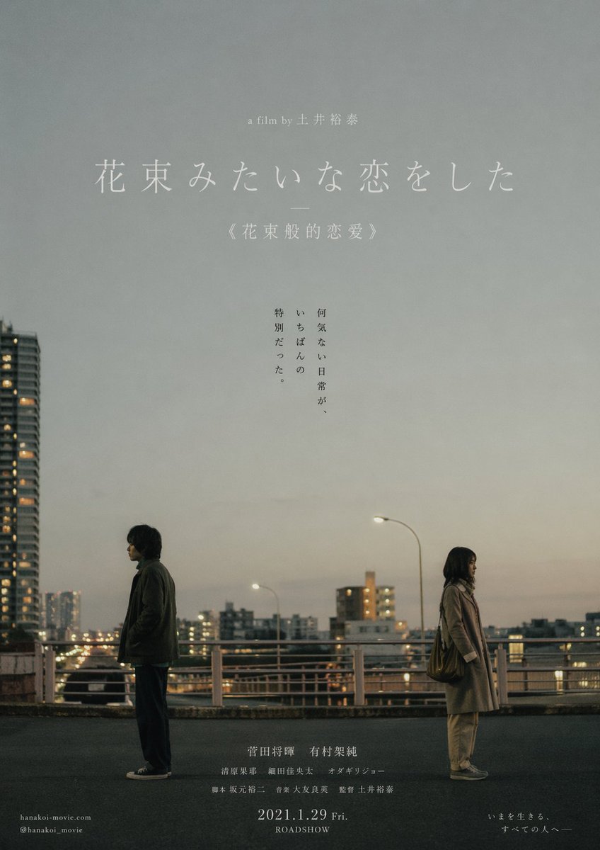 Japanese Realist Romance Movie Poster (1/2)