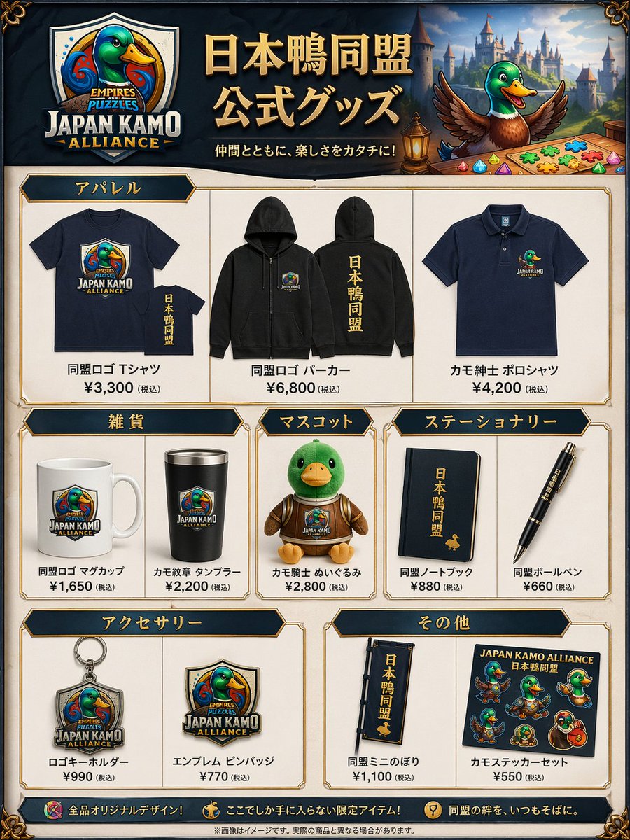 Fantasy Duck Alliance Goods Catalog