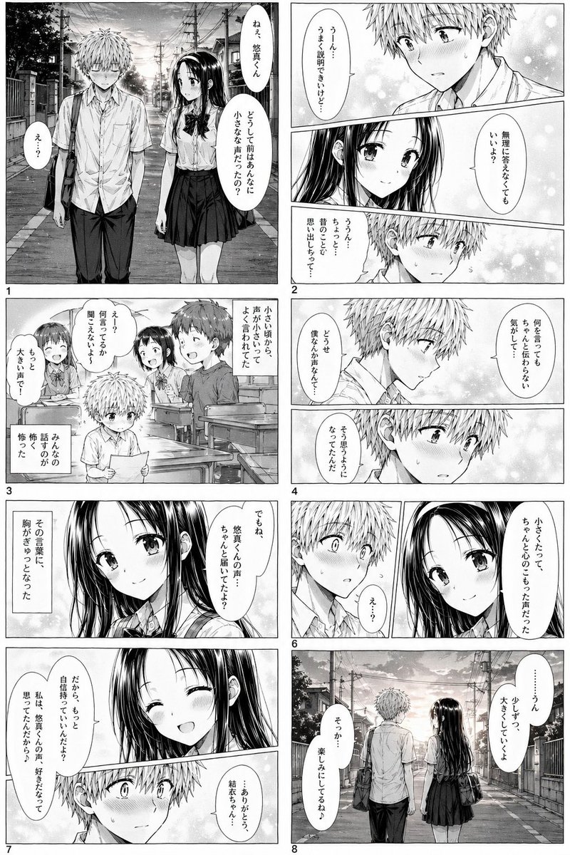 Romantik Okul Manga Sayfası (1/4)