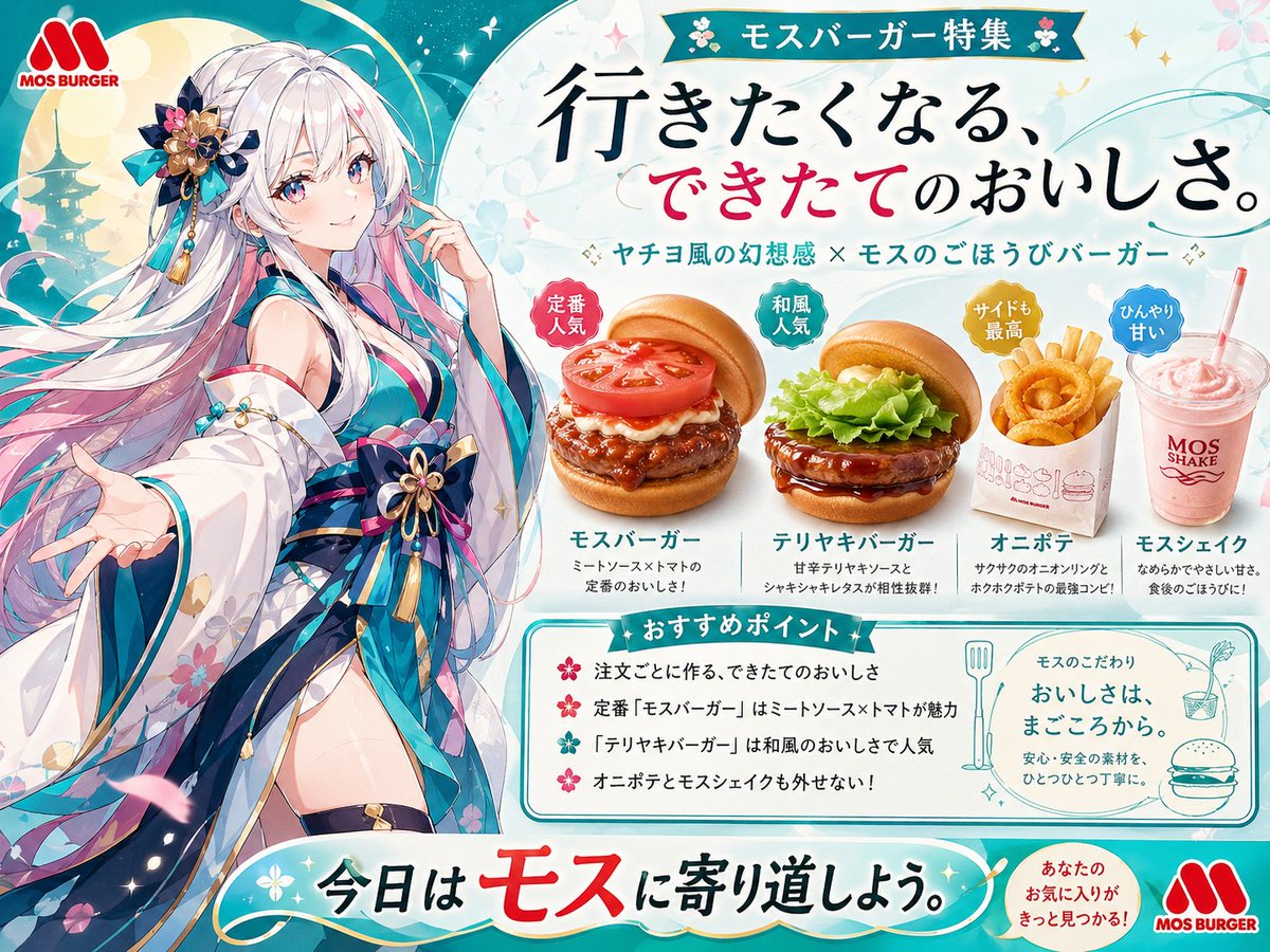 Anime MOS Burger Promo Poster