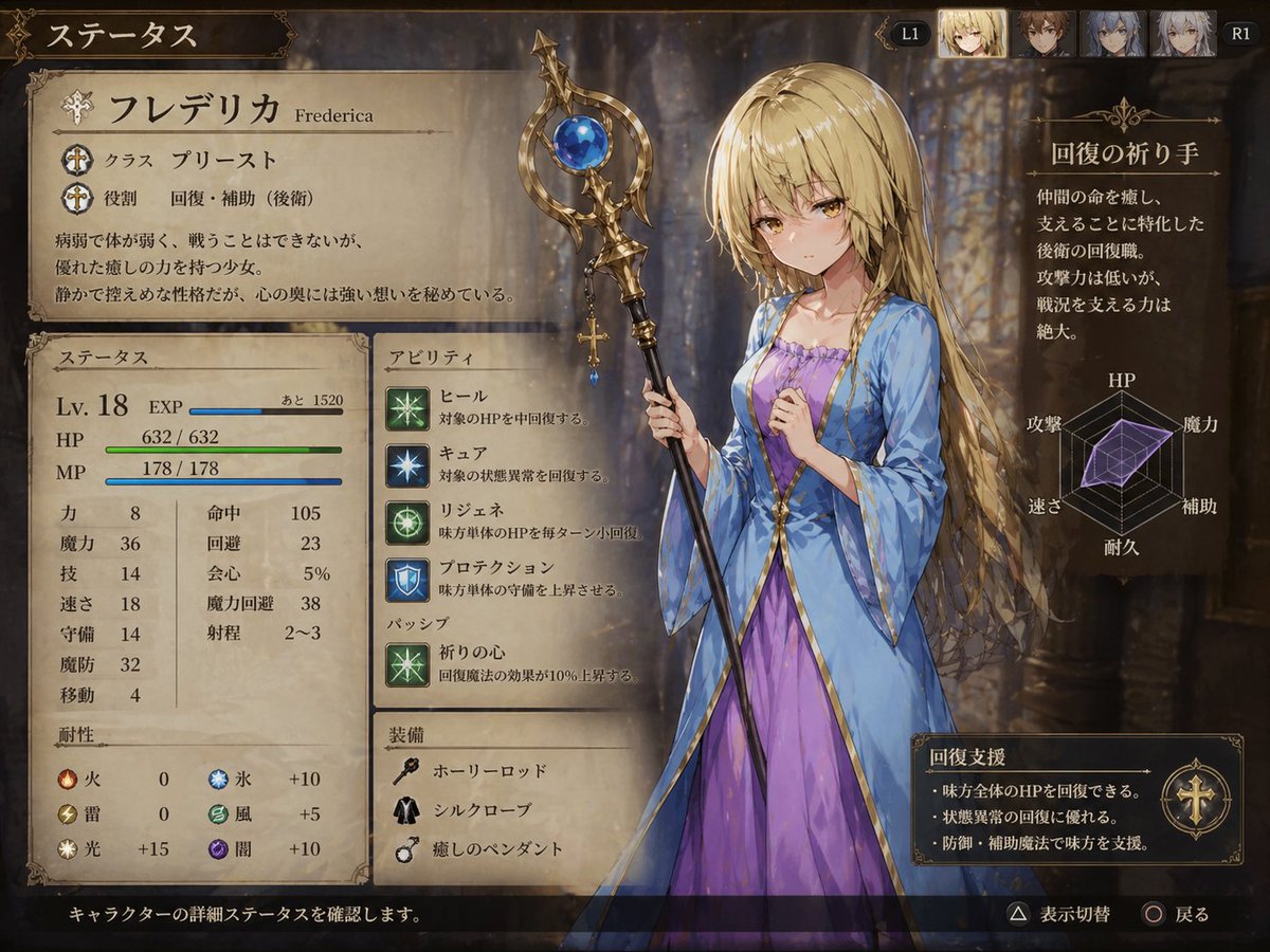 شاشة حالة كاهنة JRPG خيالية