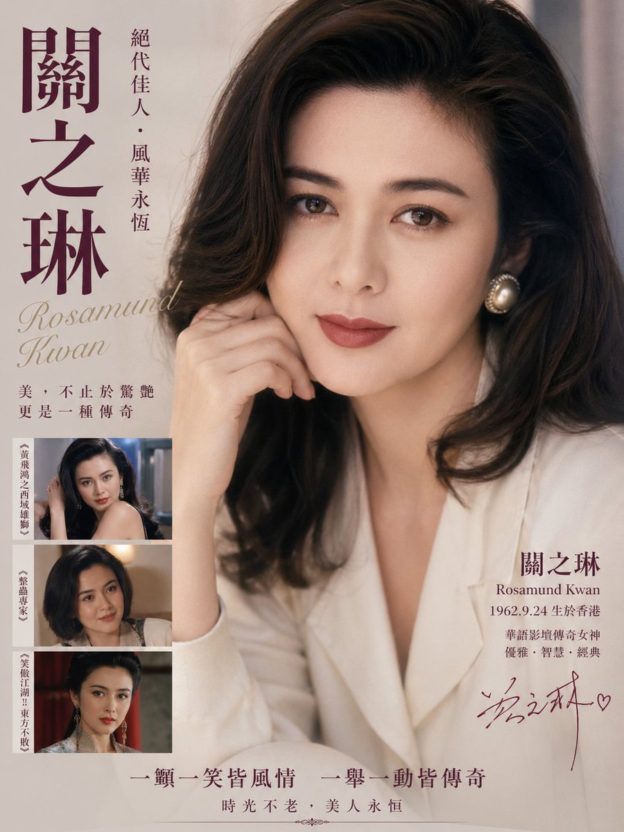Vintage Hong Kong Actress Tribute Poster