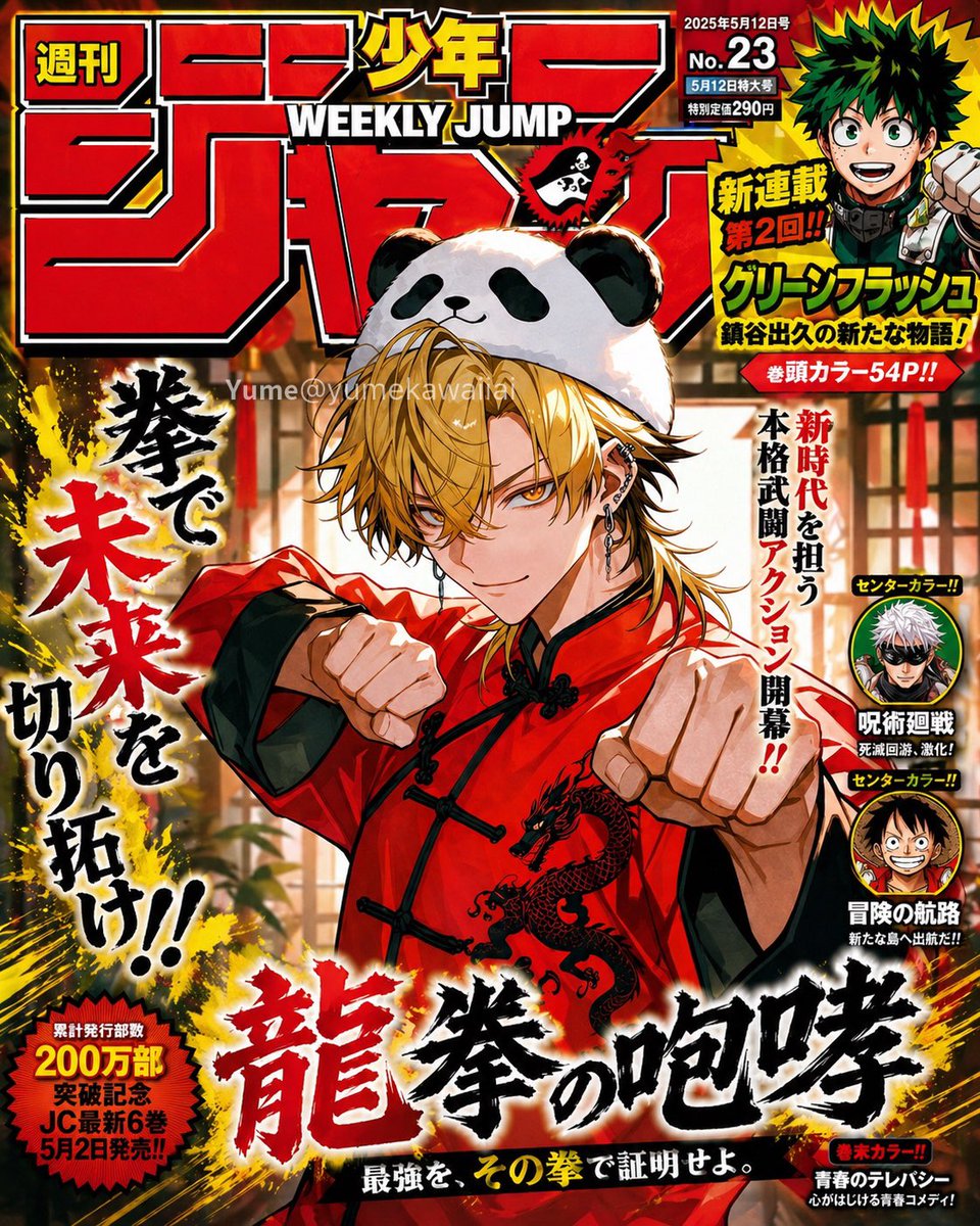 Shonen Manga Magazine Cover (1/2)
