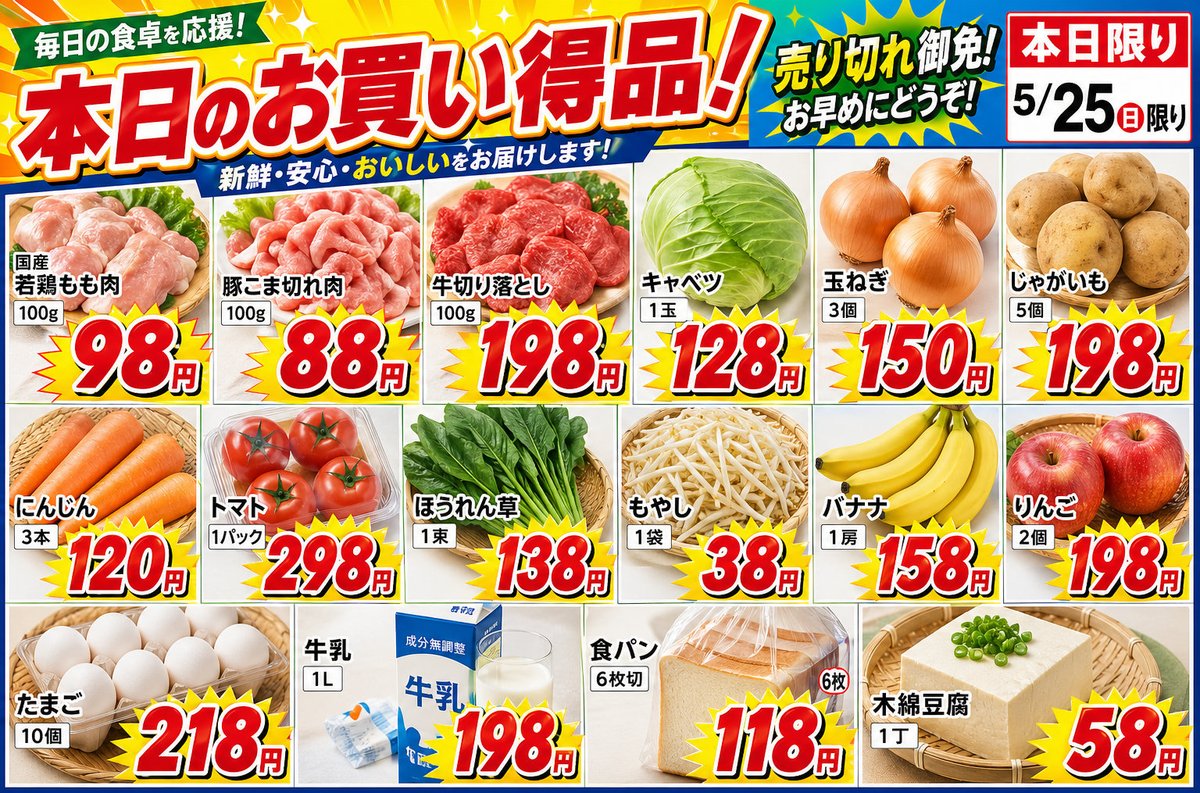 Japanischer Supermarkt-Angebotsflyer