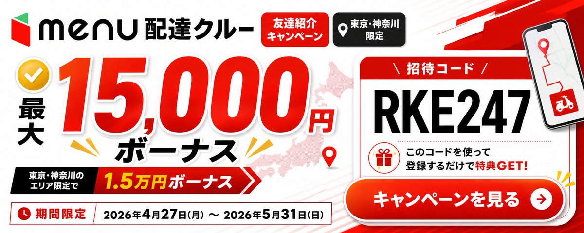 Menu Delivery Bonus Campaign Banner