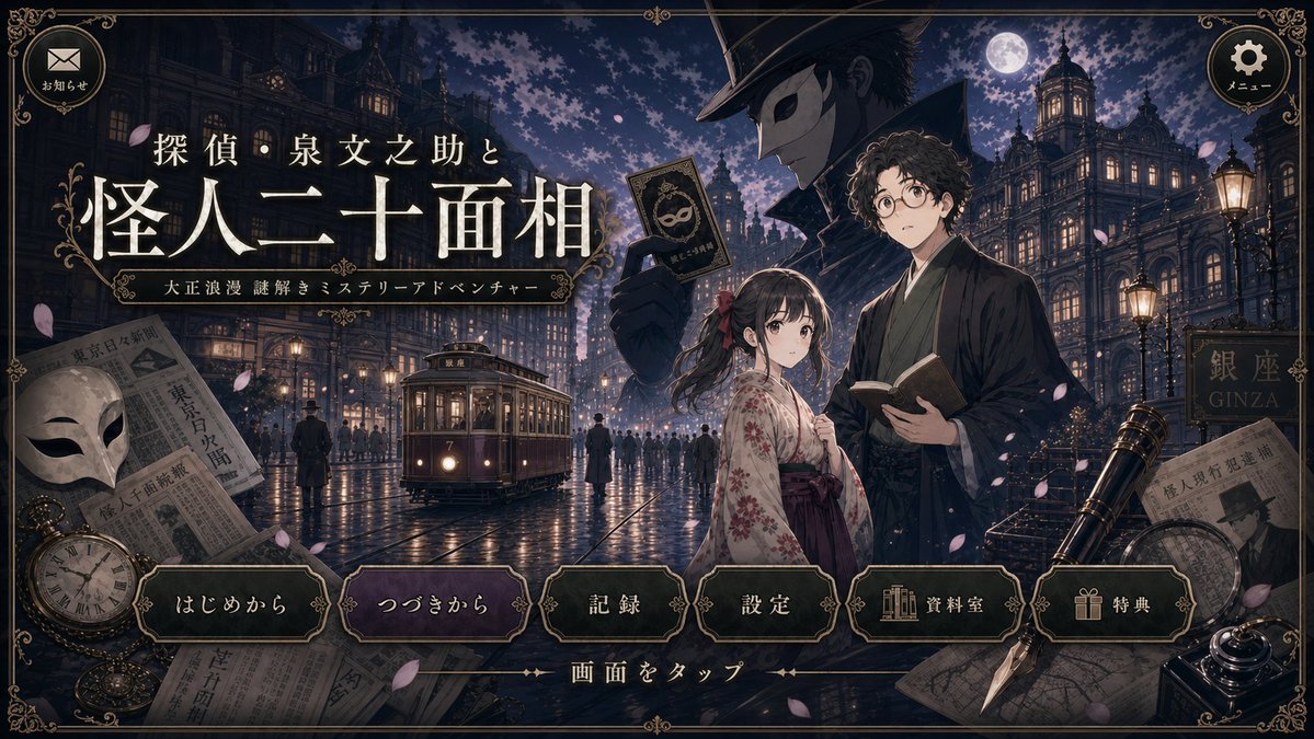 Tela de Título de Jogo de Mistério Taisho Limpa