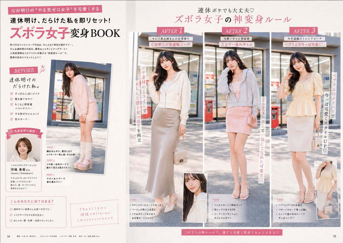 Fashion Magazine Layout Refinement