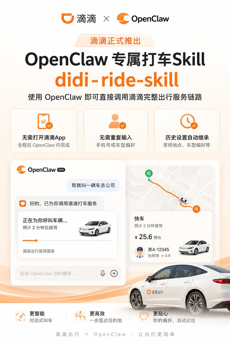 Poster Skill Didi OpenClaw Ride