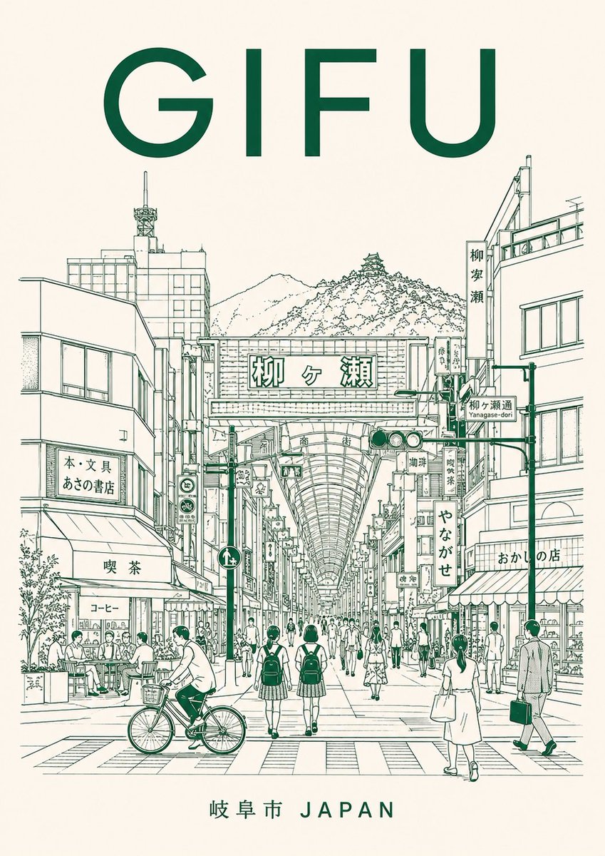 Gifu Yanagase Arcade Seyahat Posteri