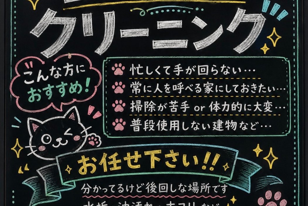 Japanese Chalkboard Cleaning Sign