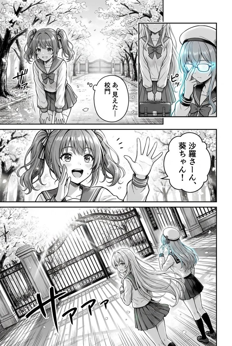 Kirschblüten-Schultor-Manga-Seite