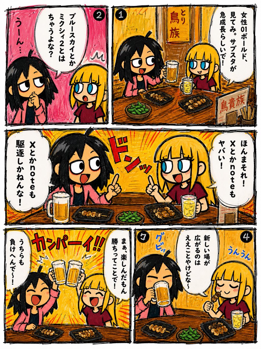 Handgezeichnete Izakaya Manga-Seite