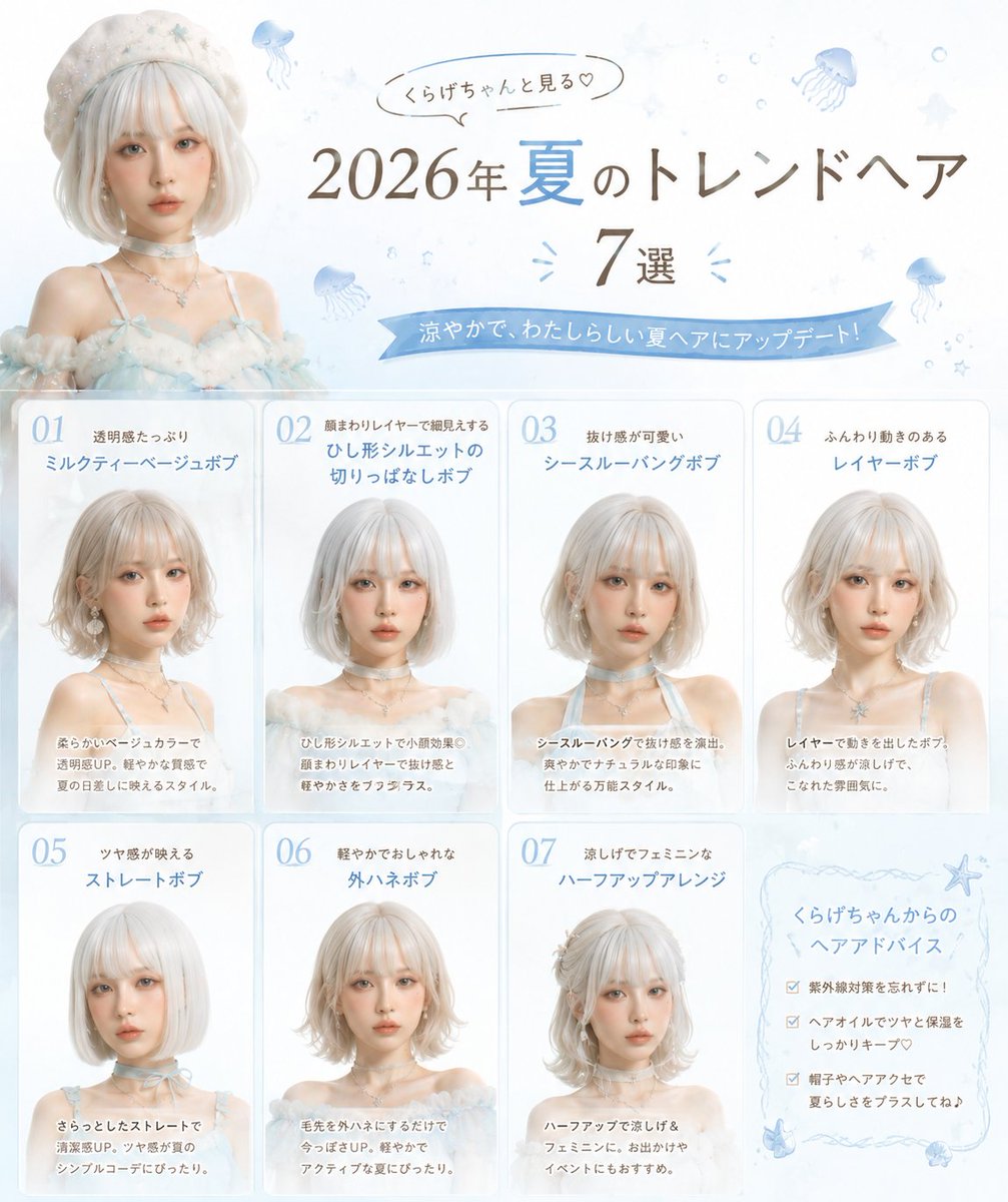 Post tendance coiffure été 2026 (1/2)