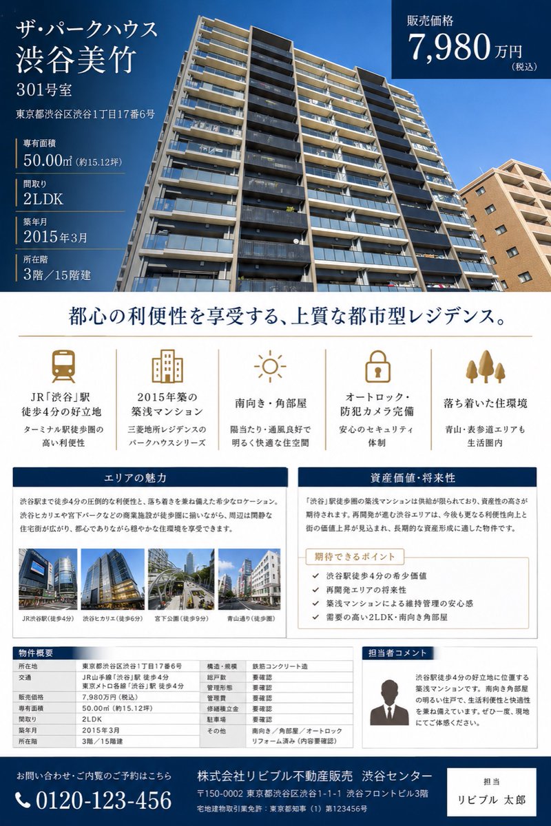 Japanese Luxury Condo Sales Flyer