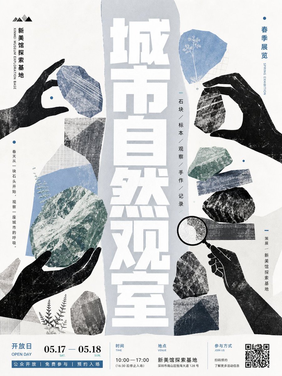 Póster de Exposición de Observación de Naturaleza Urbana (1/2)