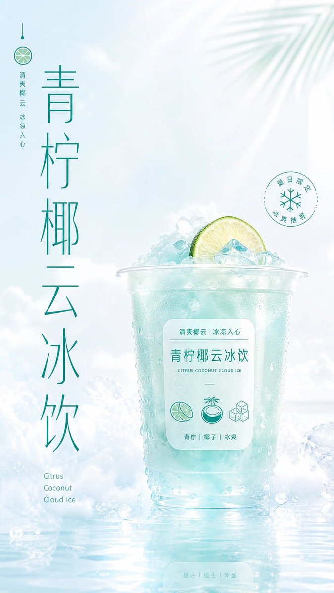 Refreshing Citrus Coconut Cloud Ice Poster