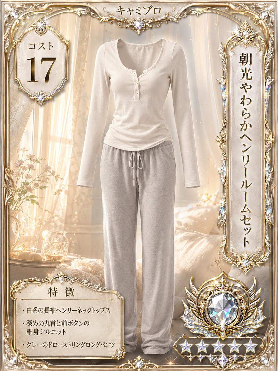 Carte de tenue de loungewear de luxe