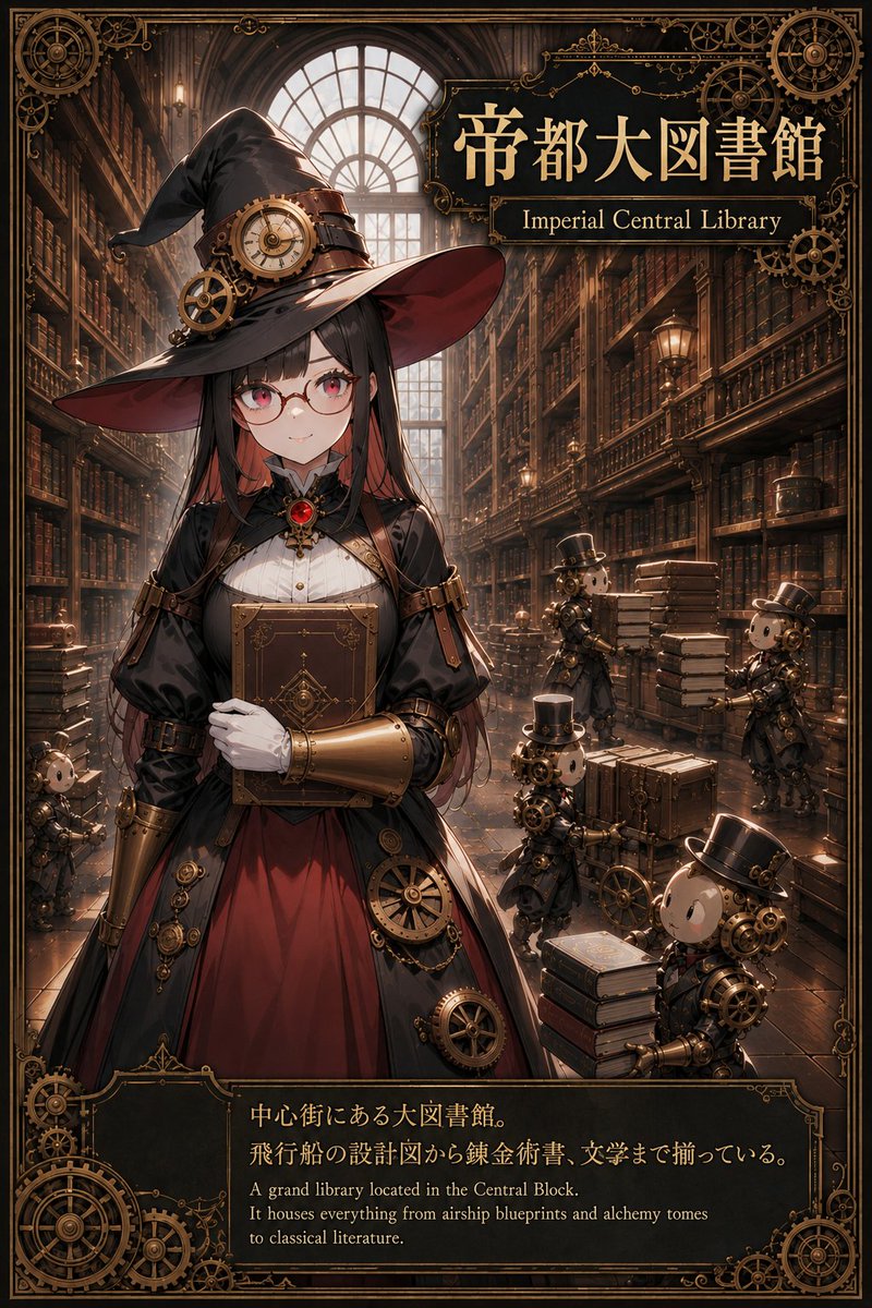 Poster Steampunk Imperiale Biblioteca (1/2)