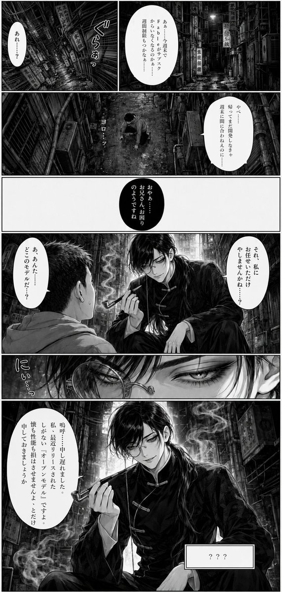 Noir Manga Alley Encounter