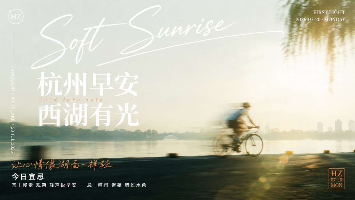 Soft Sunrise West Lake Poster (1/4)