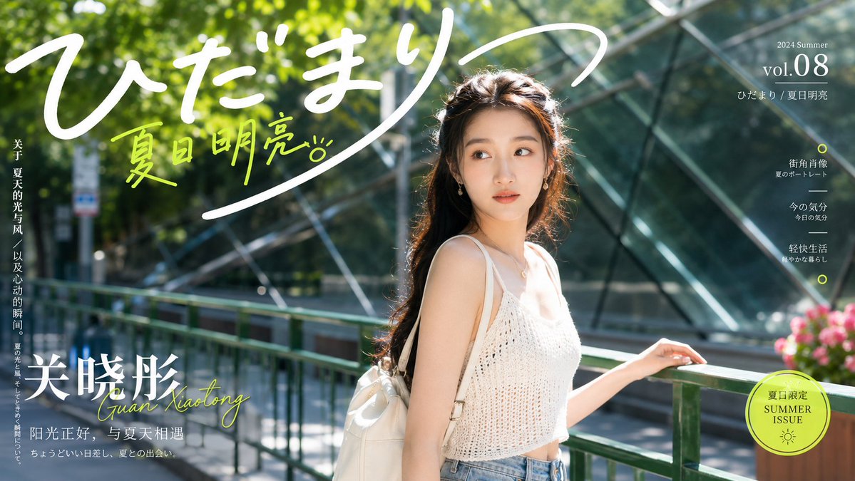Japanese Summer Magazine Portrait (1/4)