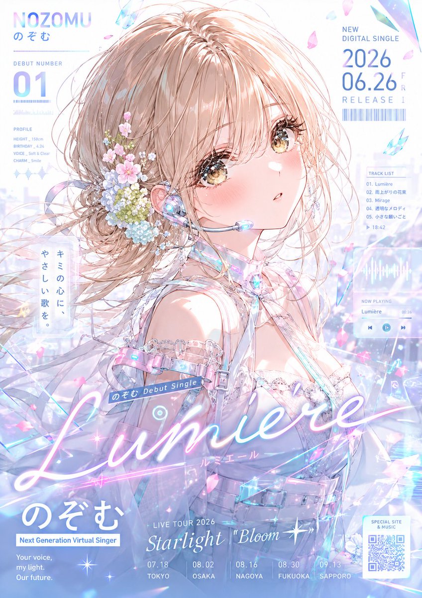 パステルアニメのバーチャルシンガーデビューポスター (1/2)