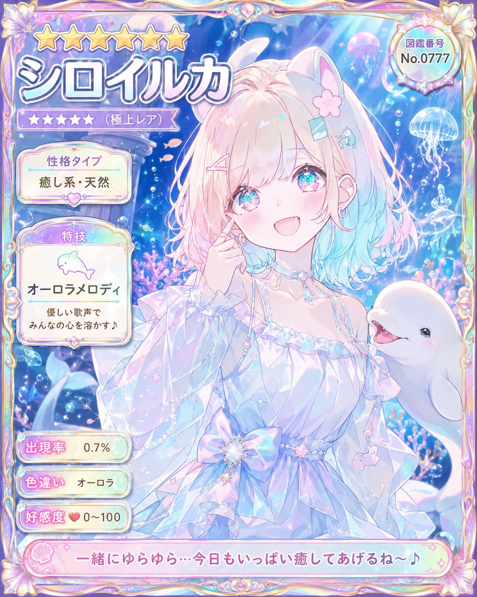 Pastell-Beluga-Idol-Gacha-Karte (1/2)