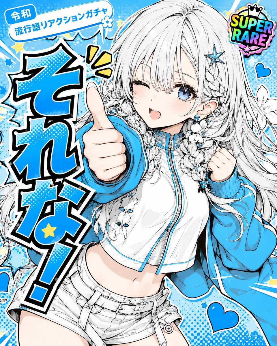 Carta Risultato Gacha Slang Reiwa (1/2)