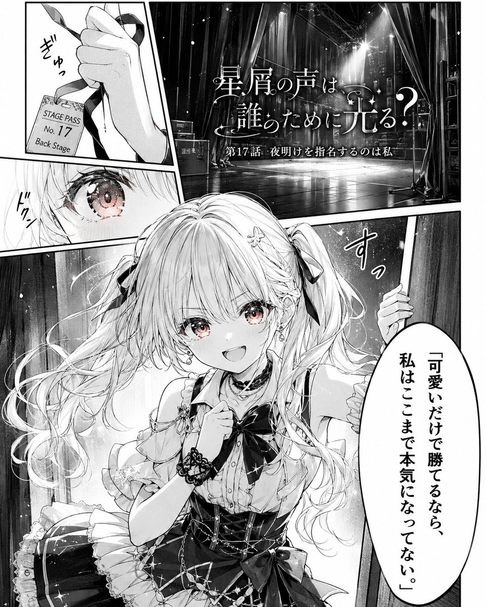 Shojo-Idol-Manga-Protagonisten-Seite (1/2)