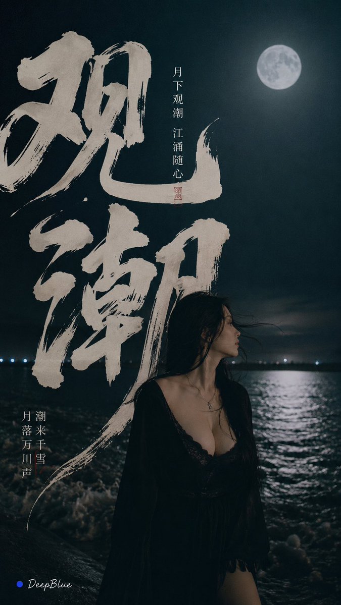 Poster editoriale moderno di marea sotto la luna