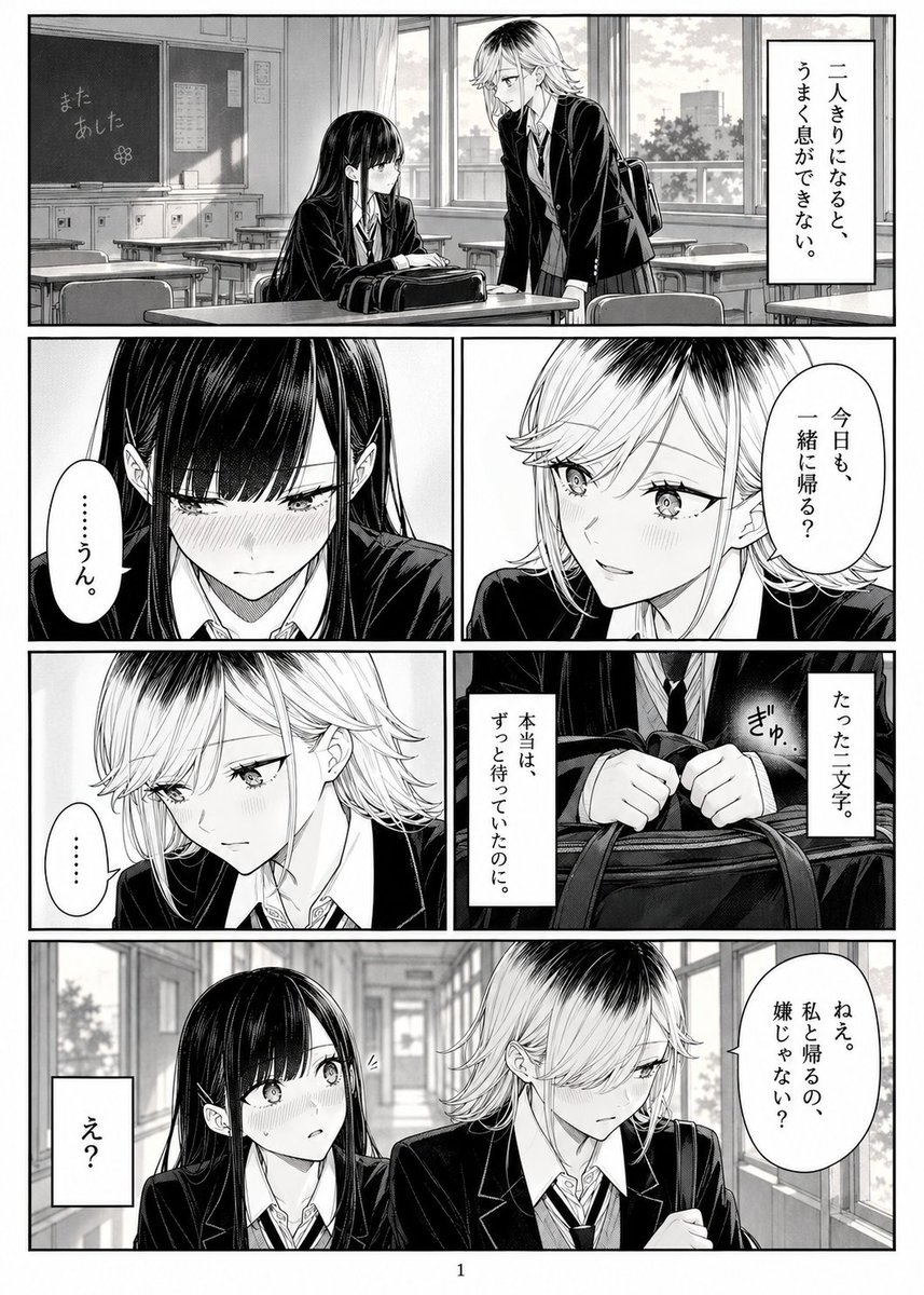 Pagina Manga Yuri Giapponese (1/4)