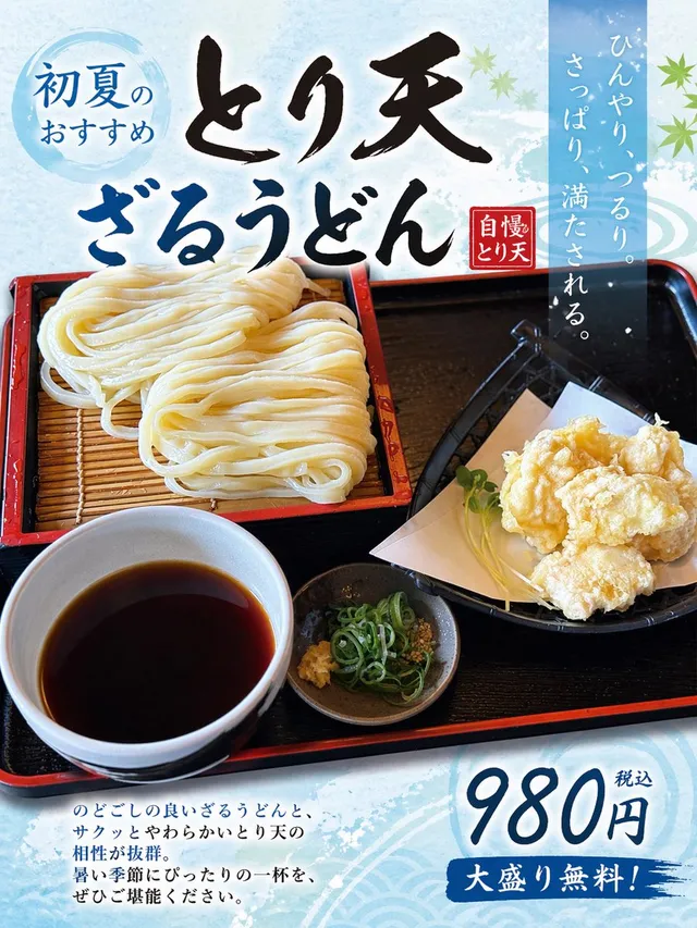 フード写真を日本風ポスターに変換
