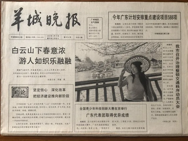 Vintage Newspaper Front Page