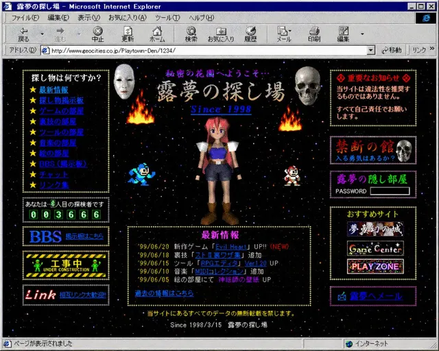 Homepage Geocities Giapponese Retro 1998