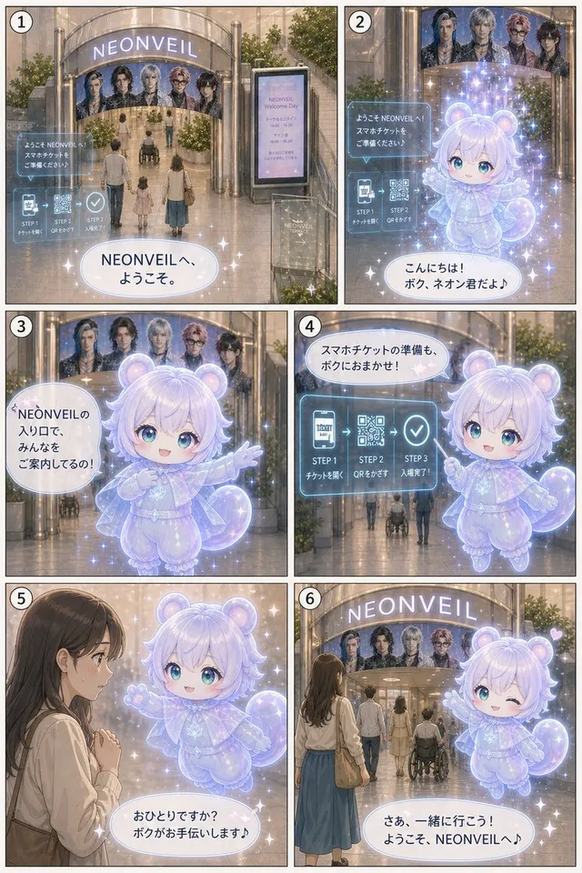 NEONVEIL 吉祥物漫畫頁