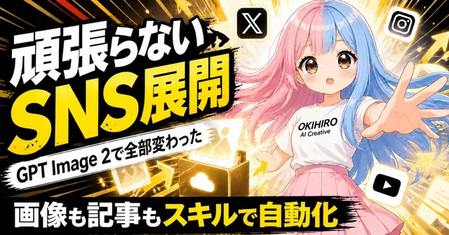 日文 SNS 自動化縮圖