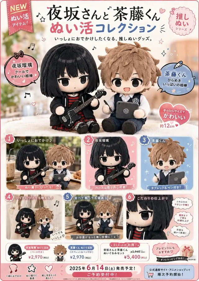 Japanese Plush Goods Ad Poster