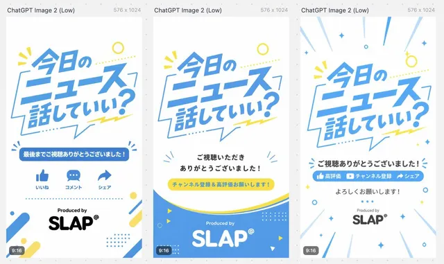 日本のショートビデオ アウトロバリエーション