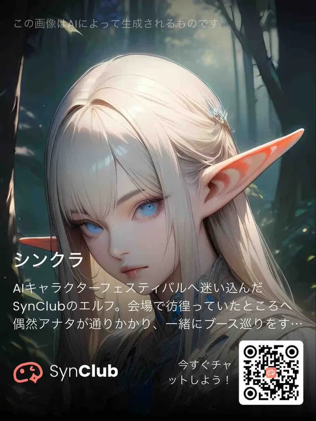 Carte promotionnelle de personnage elfe SynClub