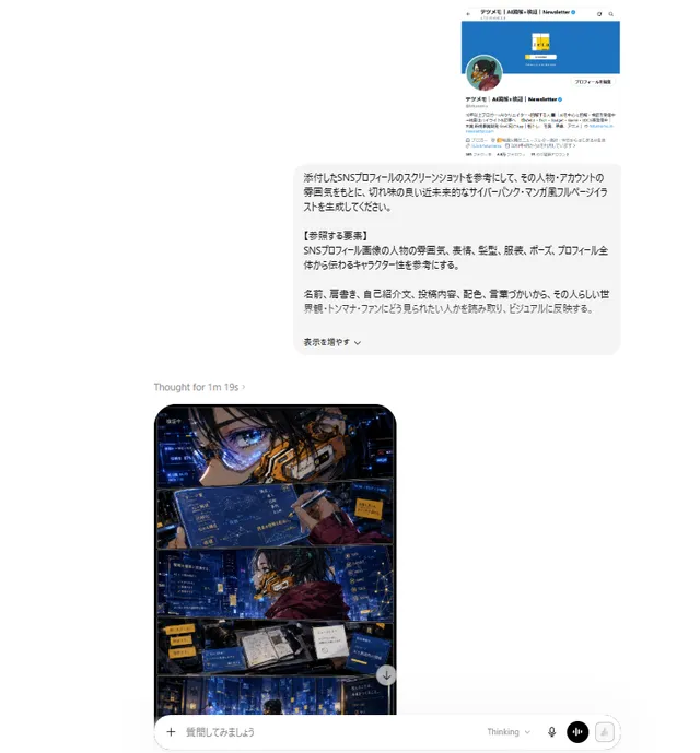 ChatGPT サイバーパンク漫画スクリーンショット