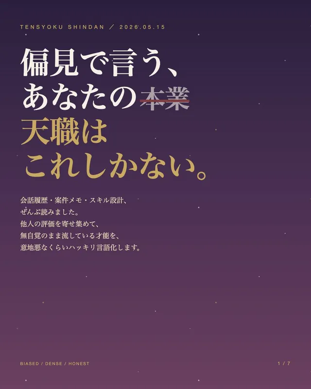 Japanese Career Diagnosis Cover