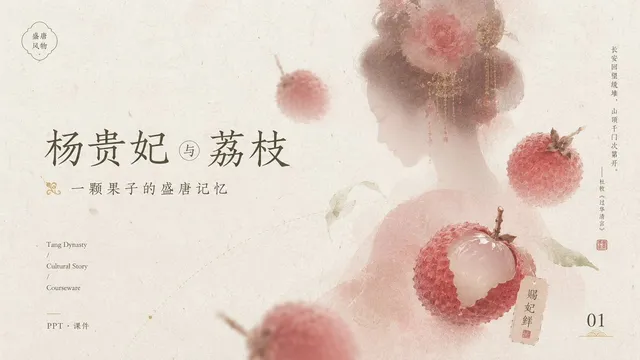 Tang Lychee Courseware Cover