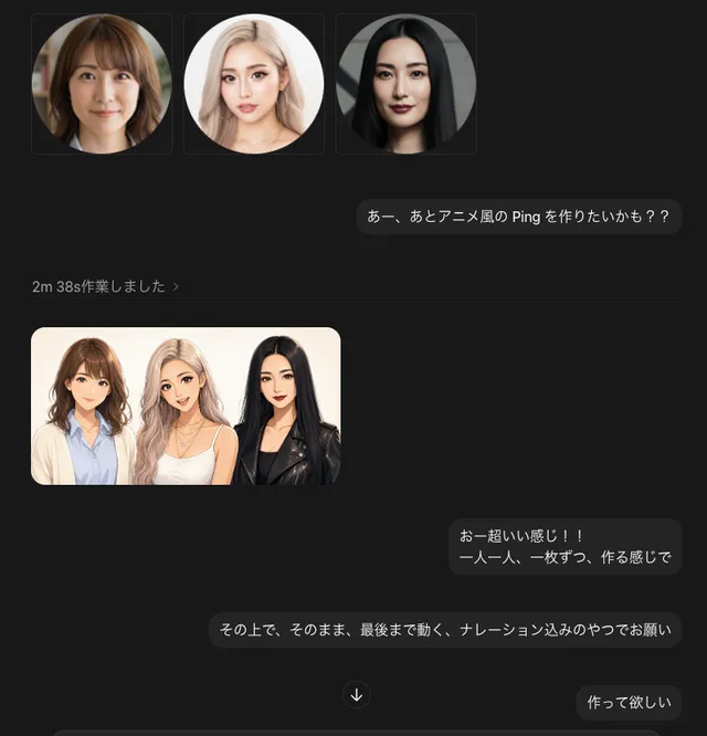 ダークチャットUIアニメ変換スクリーンショット