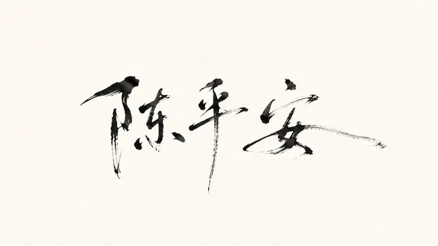 Minimalist Oriental Ink Signature Design